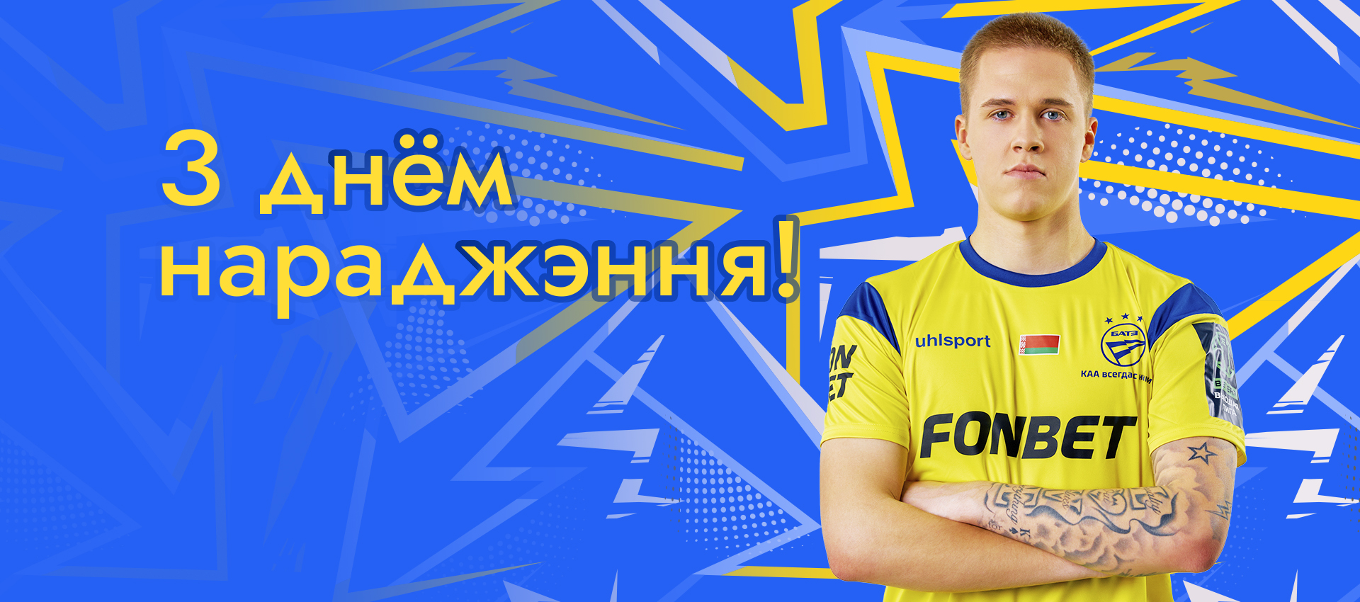 Поздравляем Матвея Свидинского!