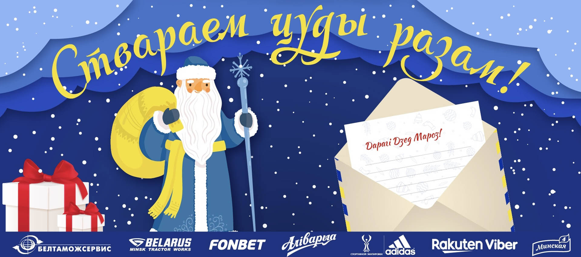 Напишите Деду Морозу вместе с Николаем Сигневичем!