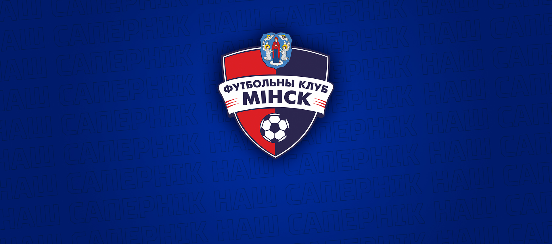 Наш соперник