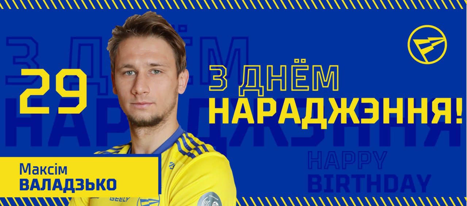 Поздравляем Максима Володько!
