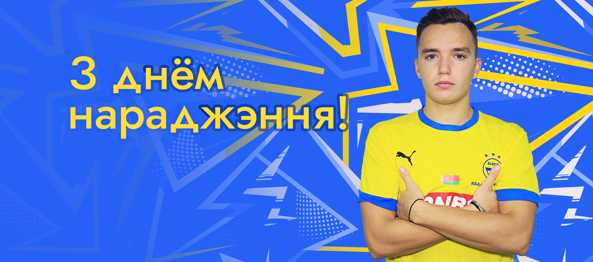 Поздравляем Олега Никифоренко!