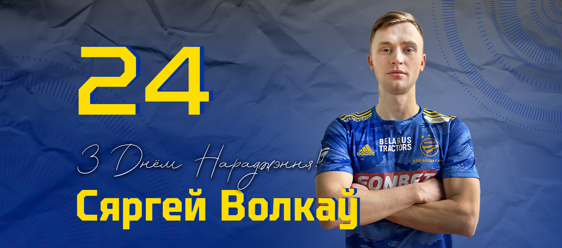 Поздравляем Сергея Волкова!