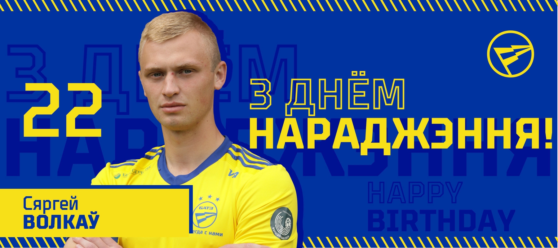 Поздравляем Сергея Волкова!