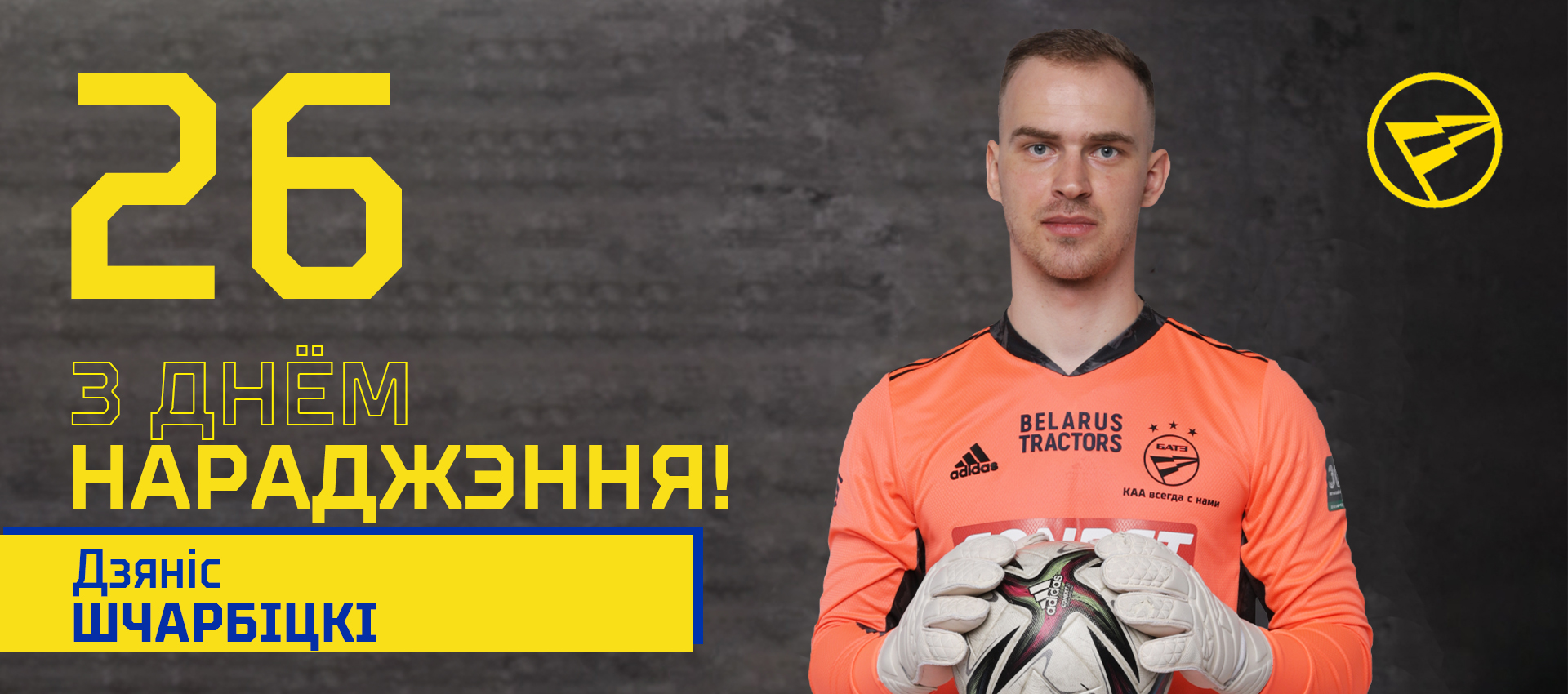 Поздравляем Дениса Щербицкого!