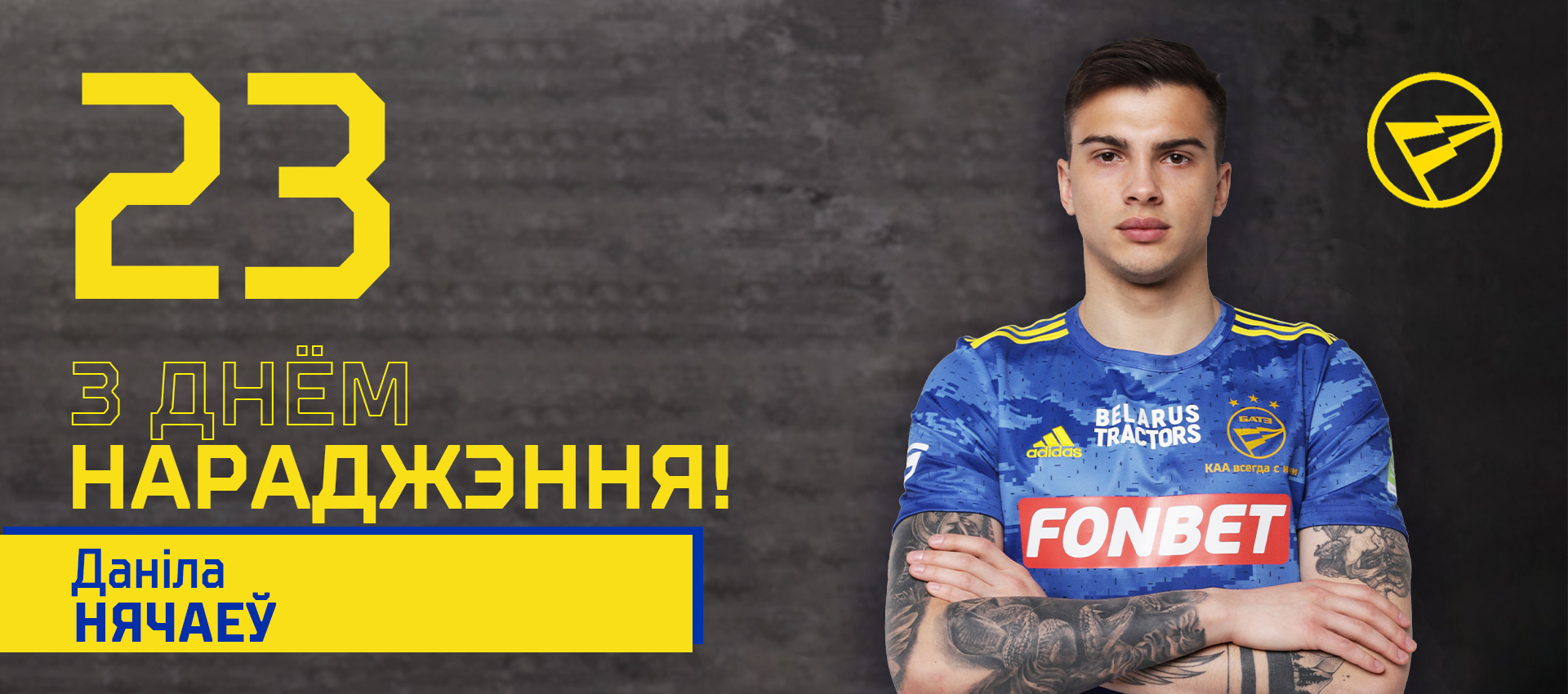 Поздравляем Данилу Нечаева!