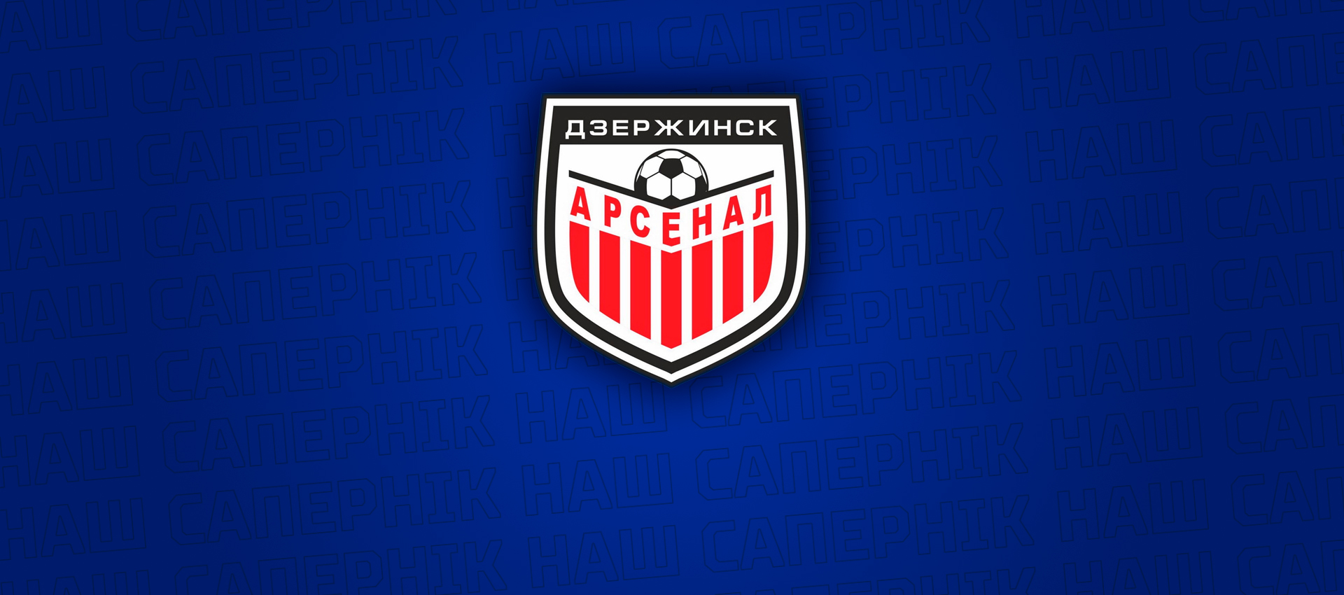 Наш соперник