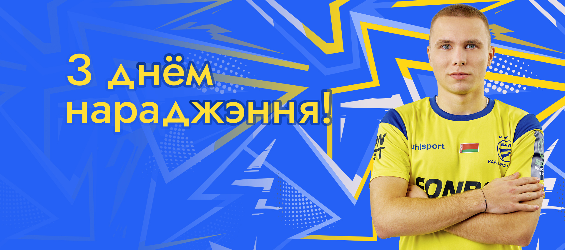 Поздравляем Романа Пилецкого!