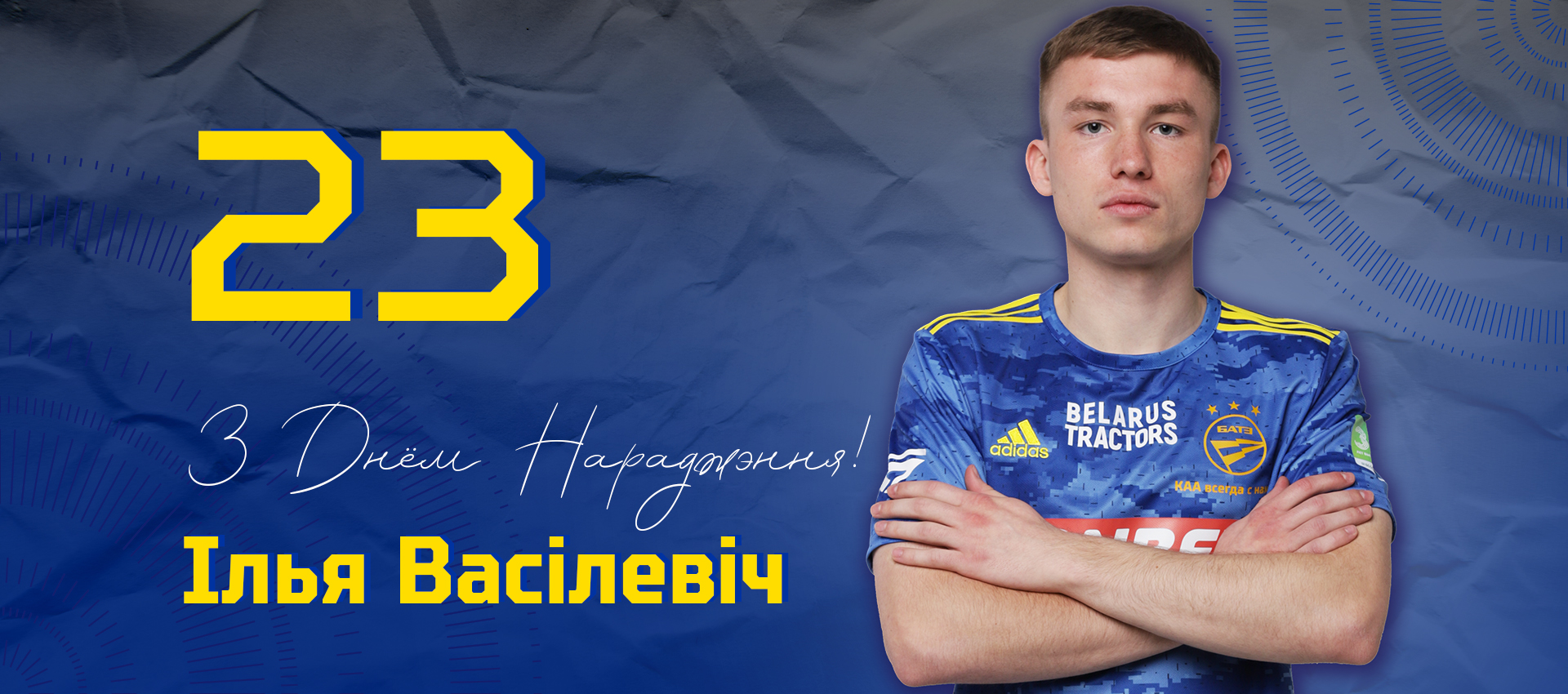 Поздравляем Илью Василевича!