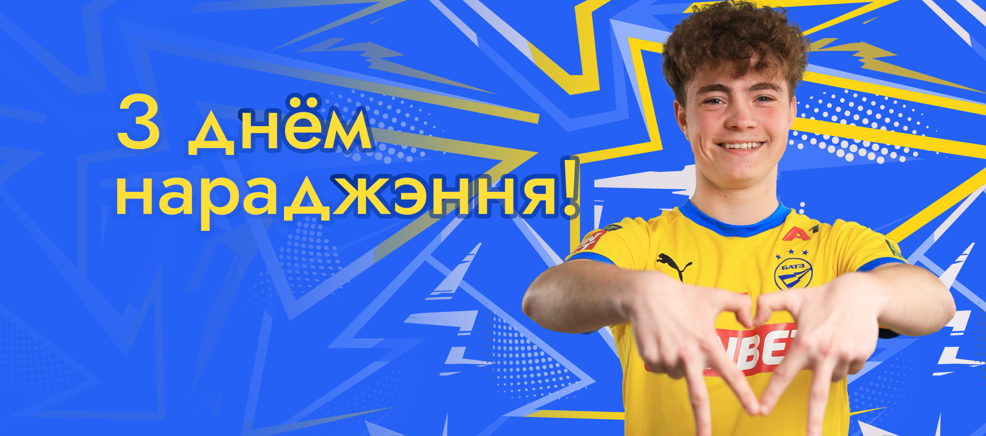 Поздравляем Арсения Блоцкого!