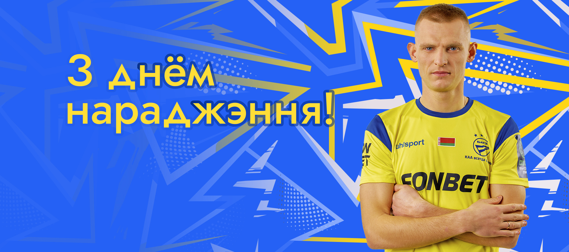 Поздравляем Виктора Сотникова!