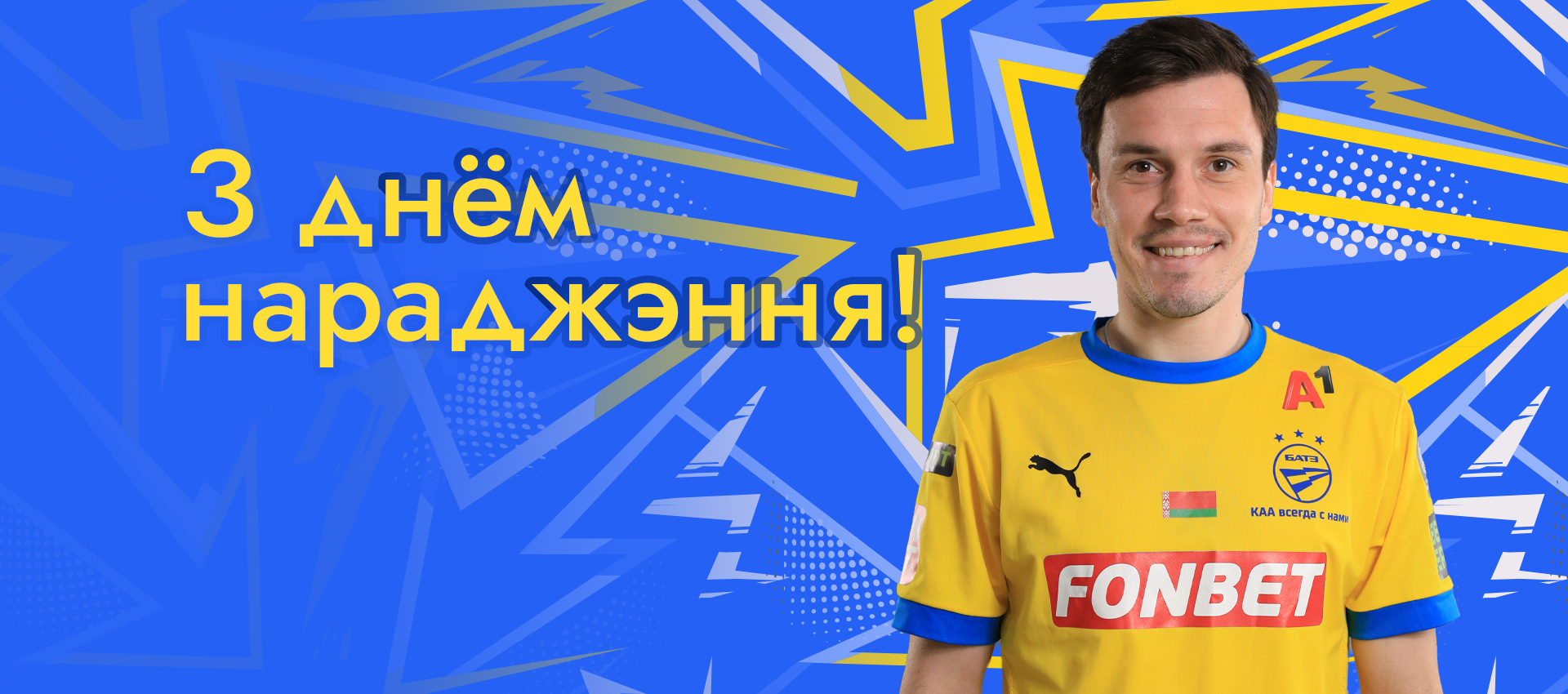 Поздравляем Александра Ануфриева!