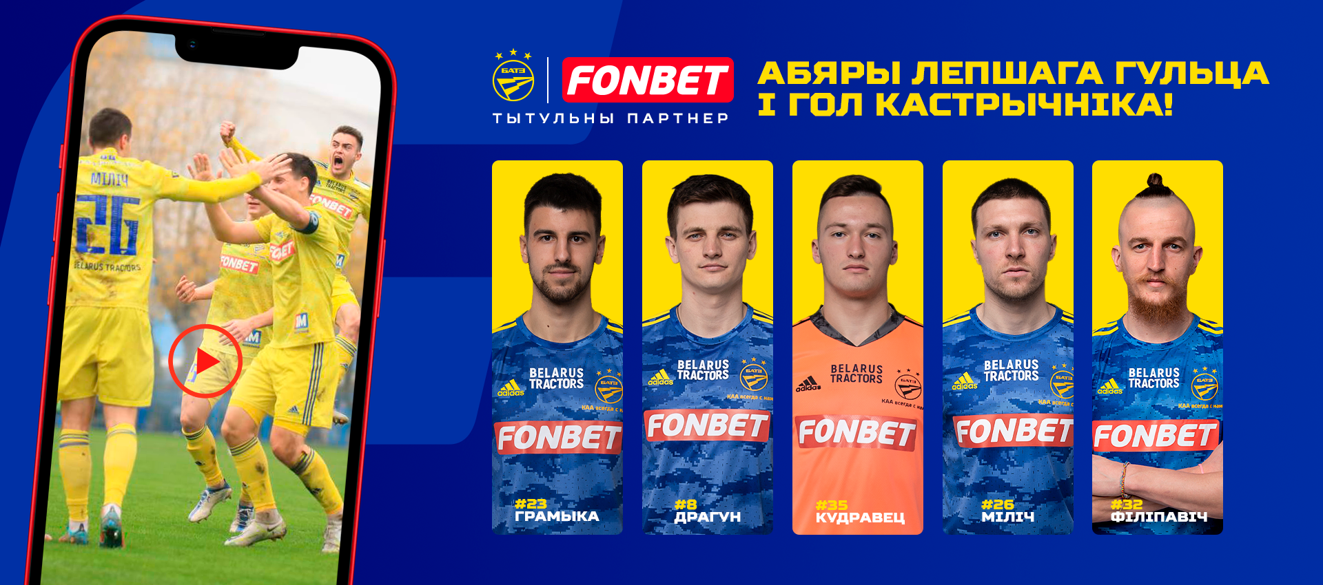 Голосуем на fonbet.by
