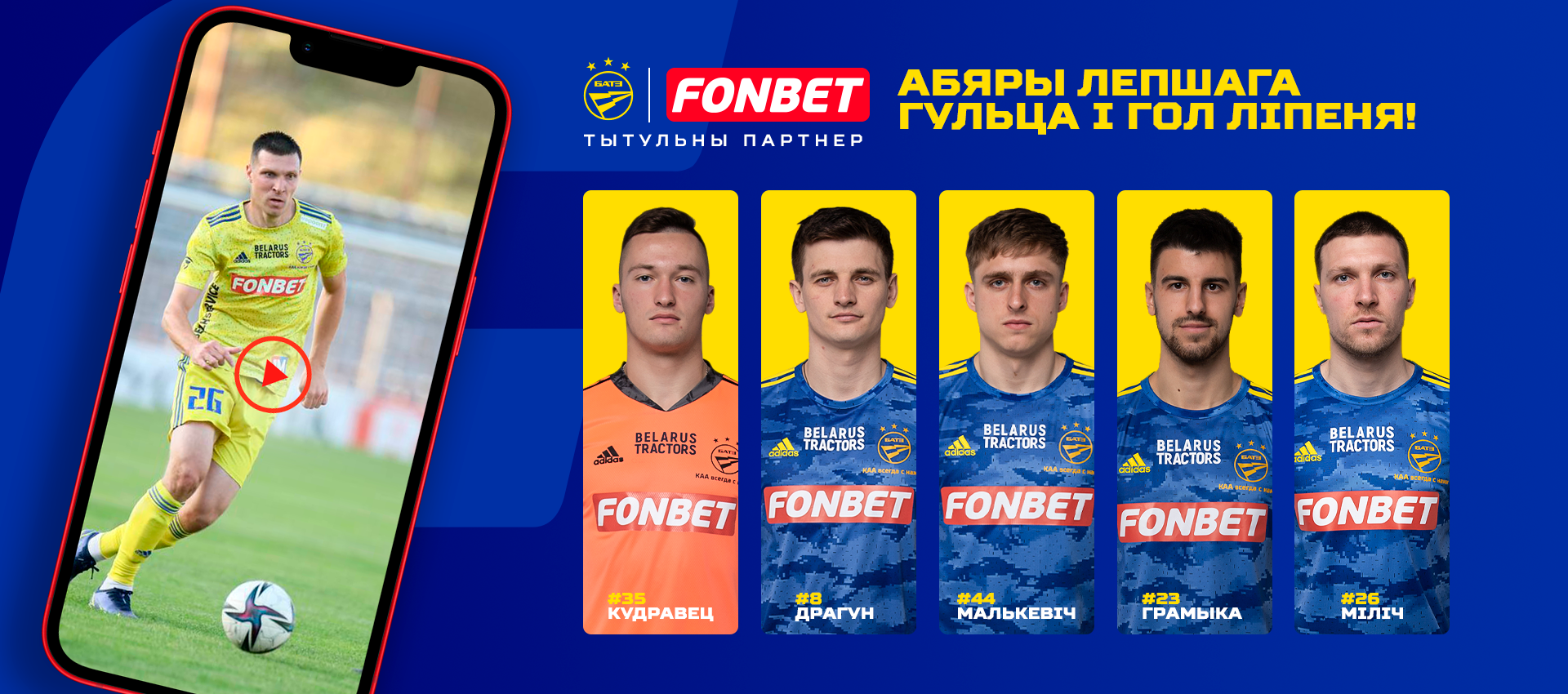 Голосуем на fonbet.by
