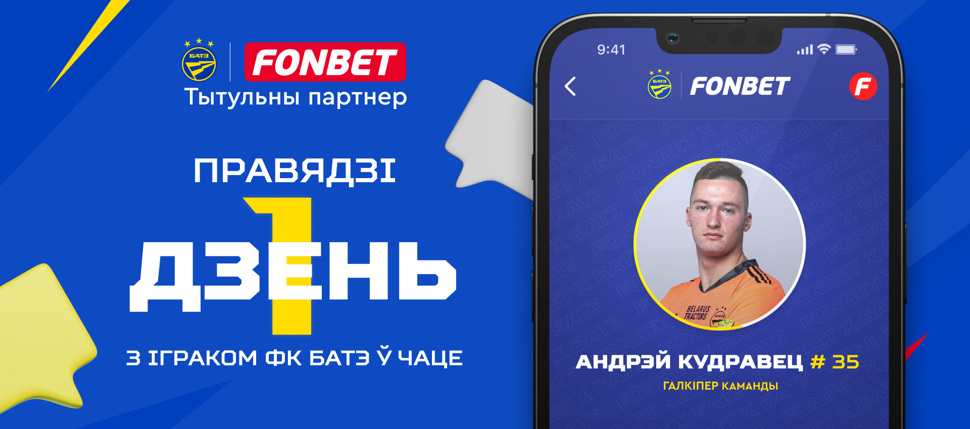 "Один день с Андреем Кудравцом"