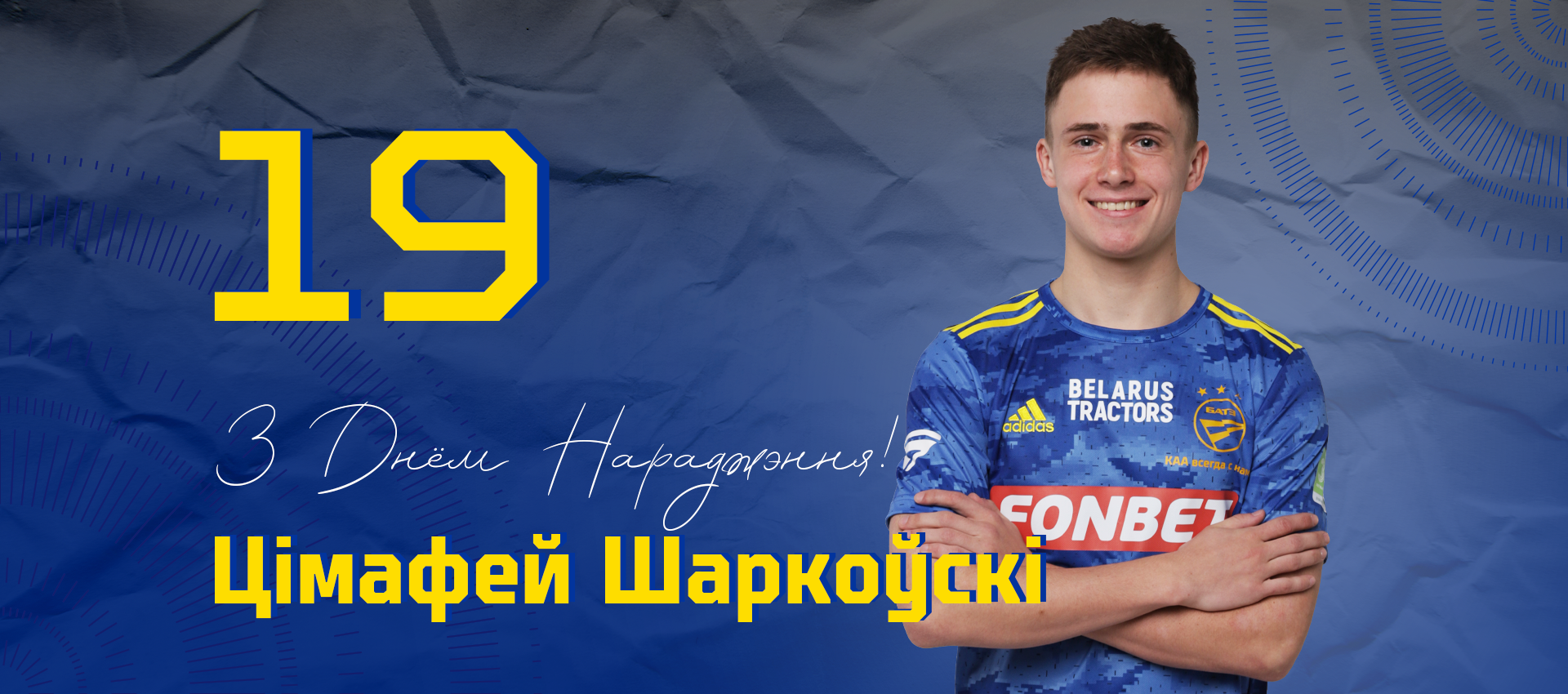 Поздравляем Тимофея Шарковского!