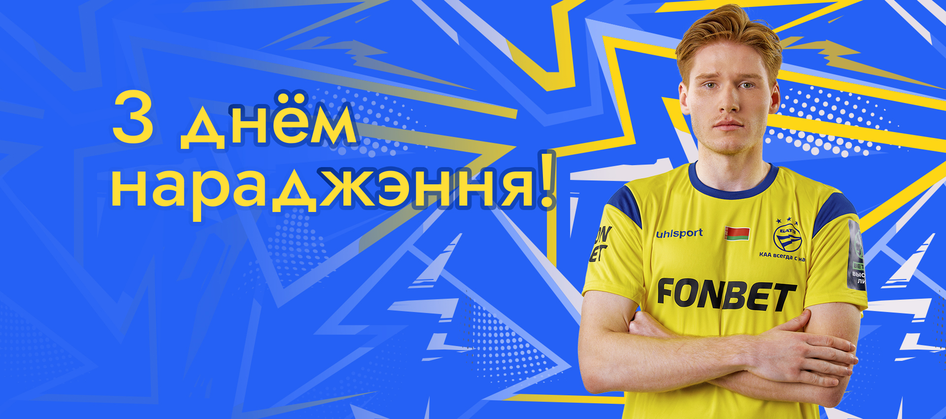 Поздравляем Владислава Русенчика!
