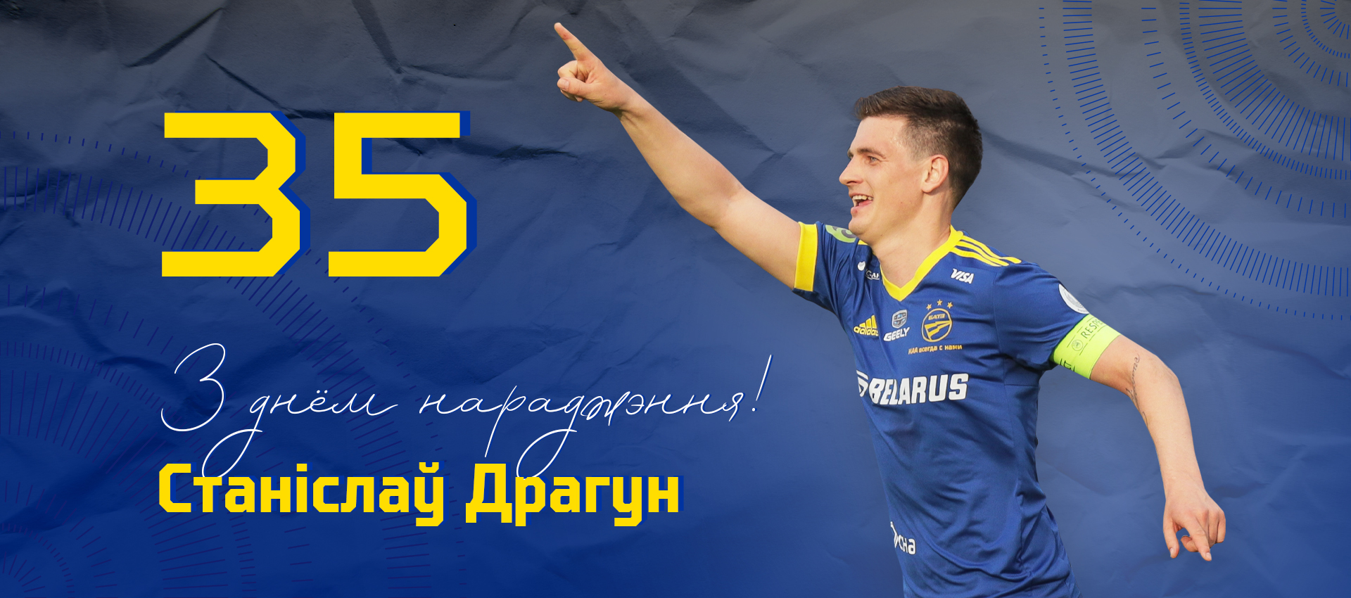 Поздравляем Станислава Драгуна!