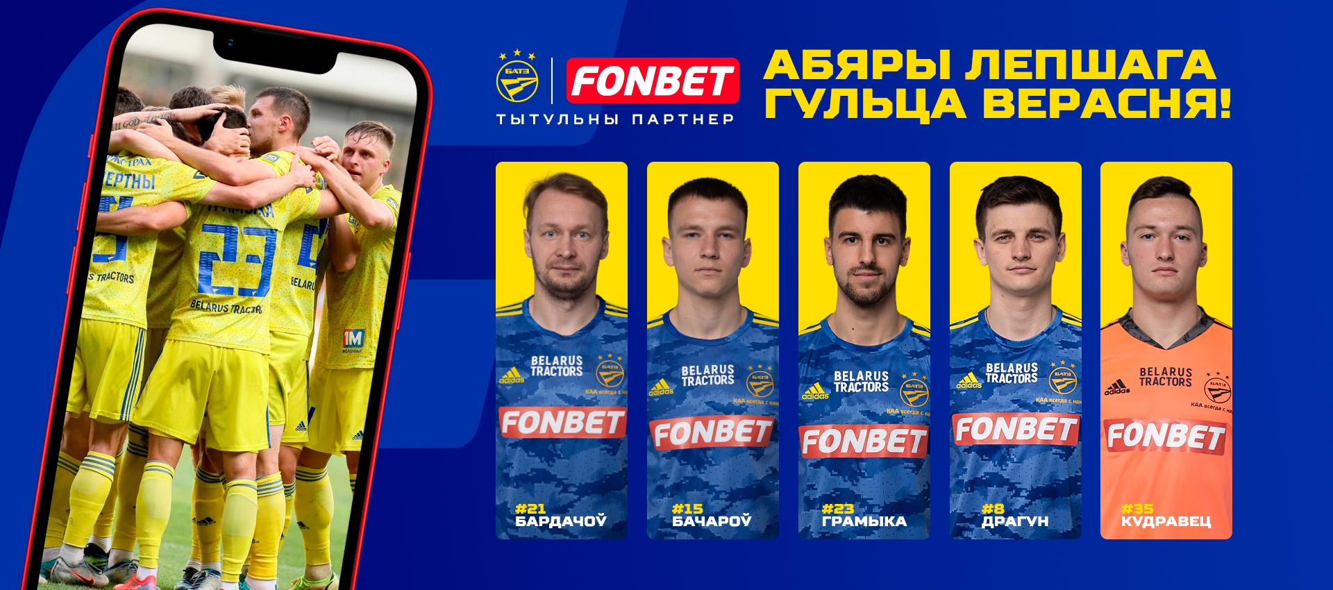 Голосуем на fonbet.by