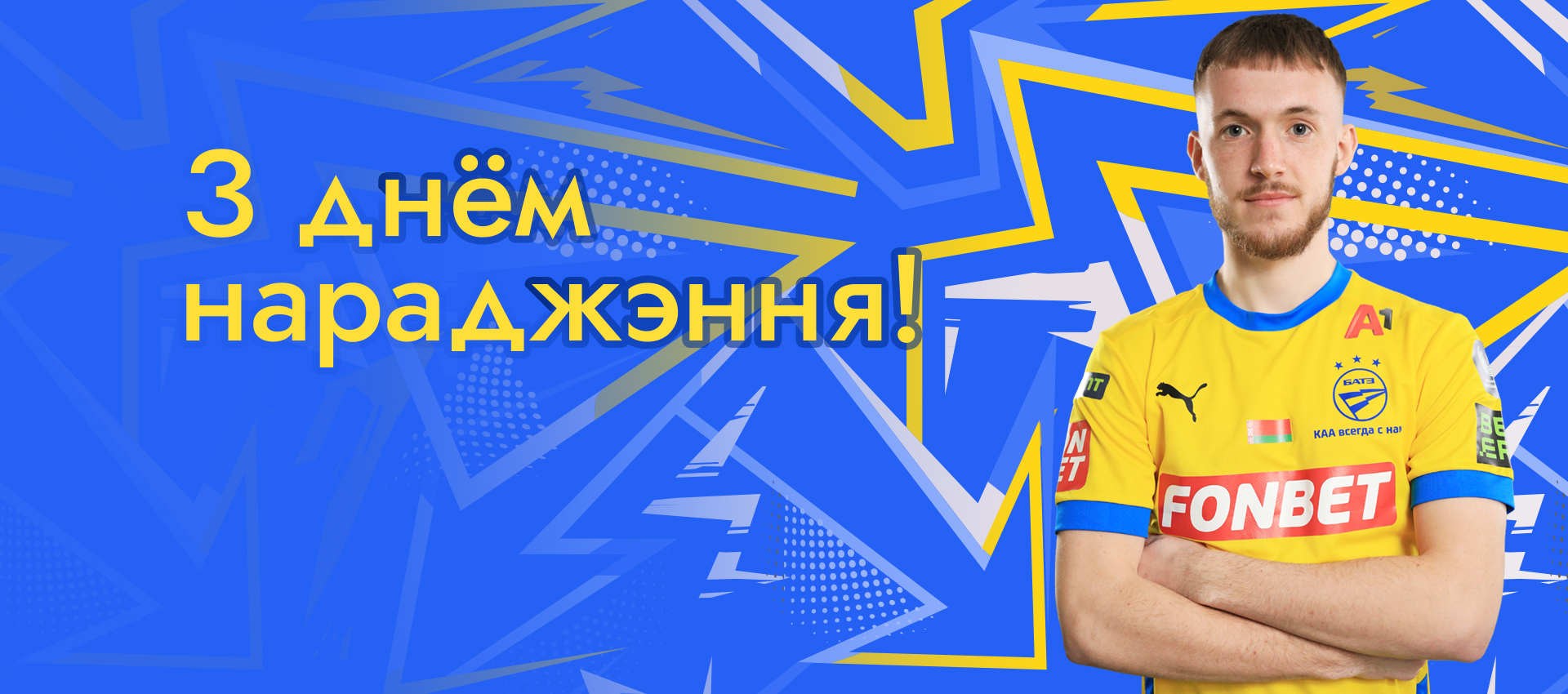 Поздравляем Захара Гицелева!