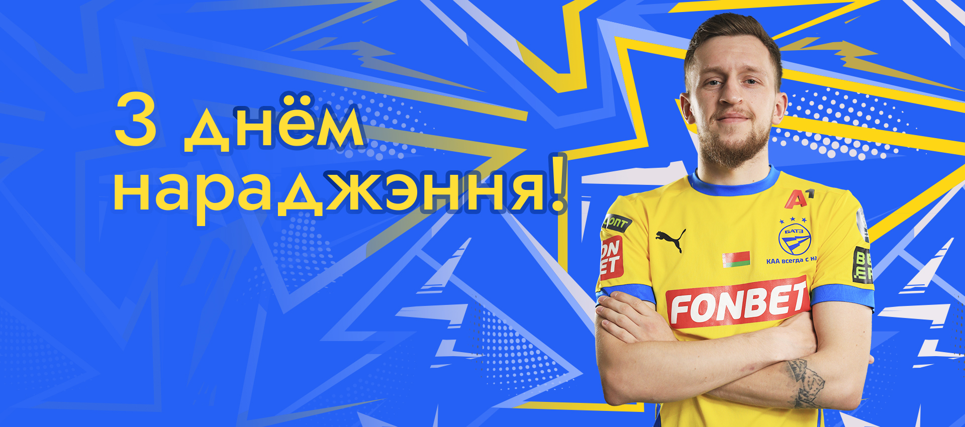 Поздравляем Андрея Потапенко!