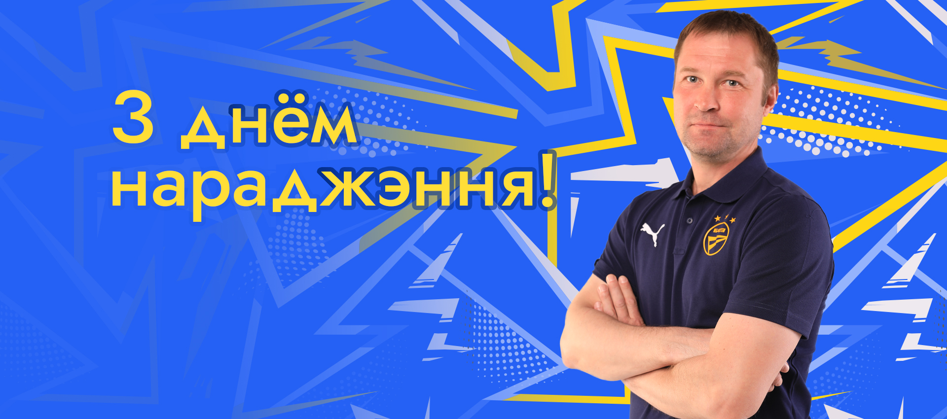 Поздравляем Дмитрия Лихтаровича!
