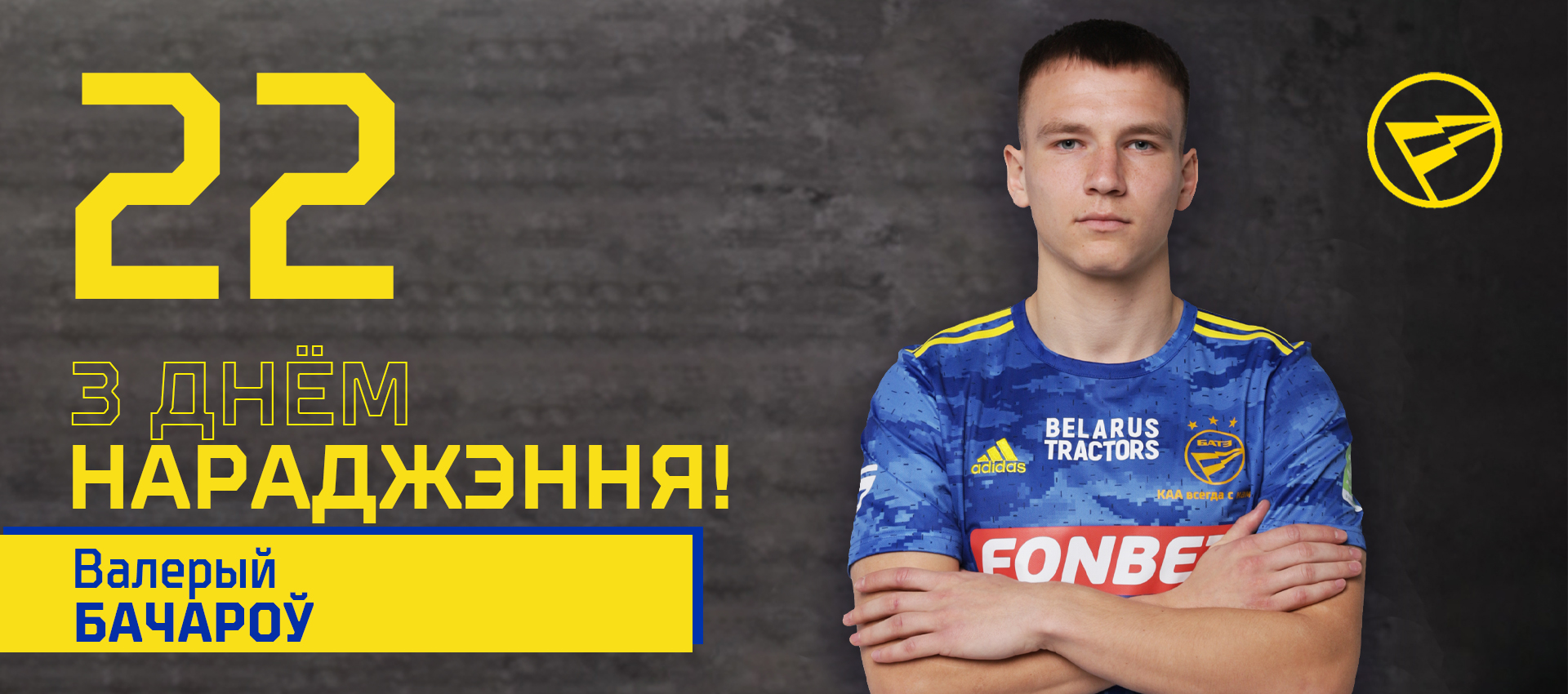 Поздравляем Валерия Бочерова!