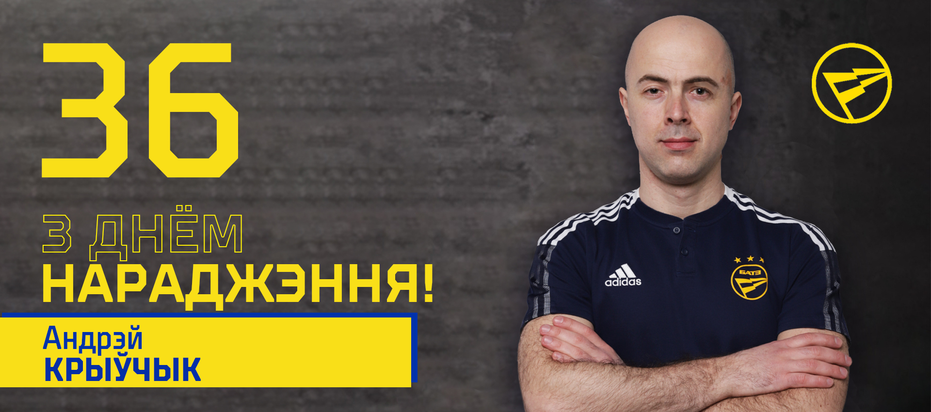 Поздравляем Андрея Кривчика!