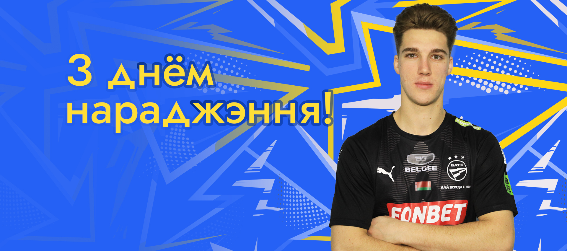 Поздравляем Владислава Игнатьева!