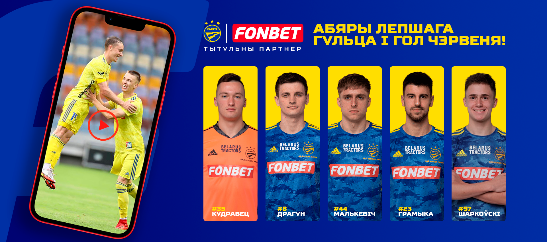 Голосуем на fonbet.by