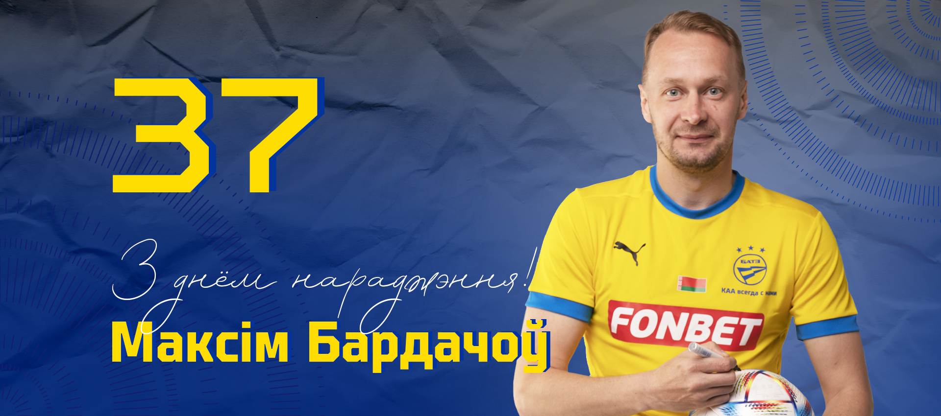 Поздравляем Максима Бордачева!