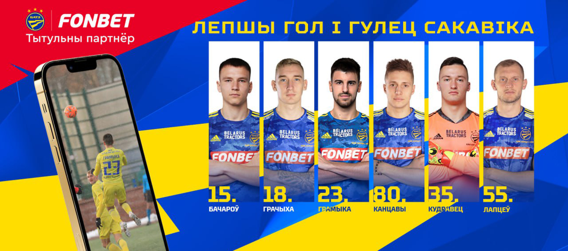 Голосуем на fonbet.by