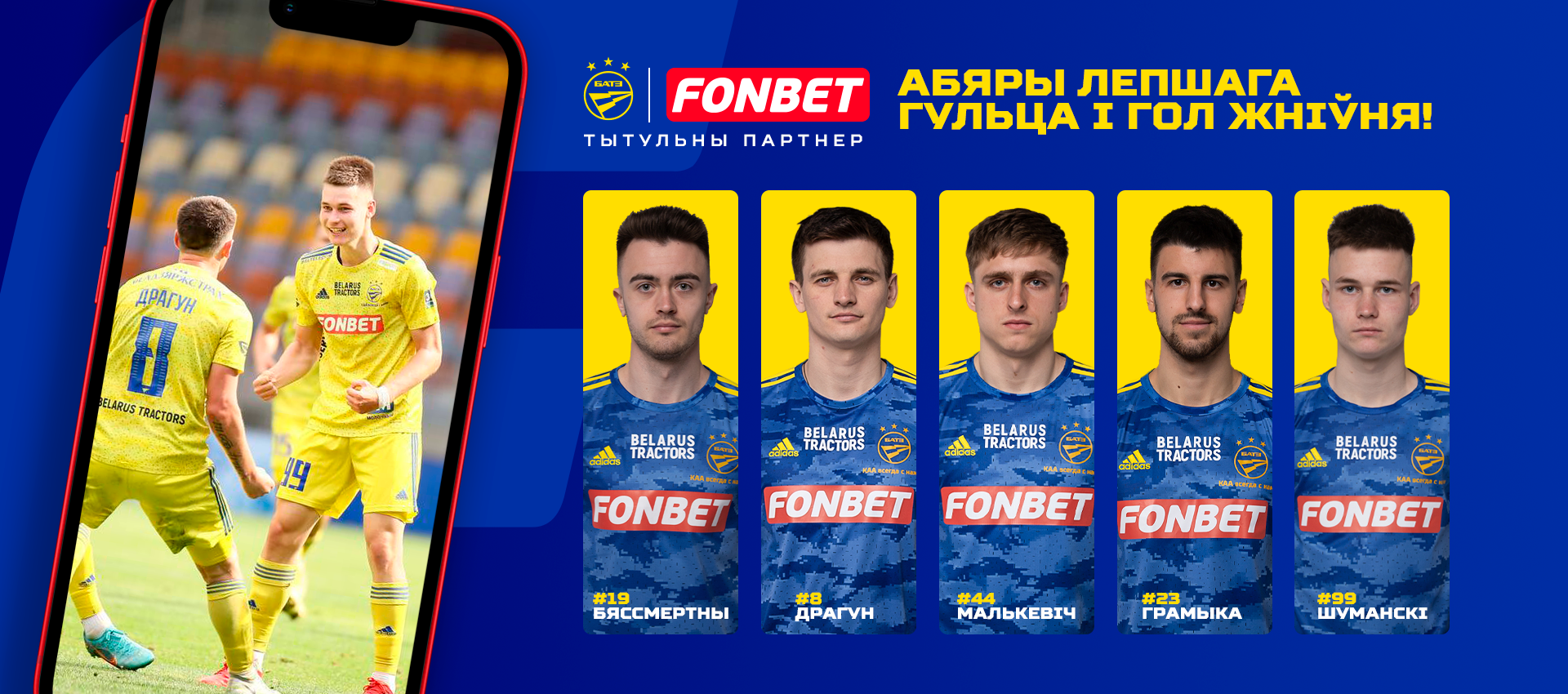Голосуем на fonbet.by