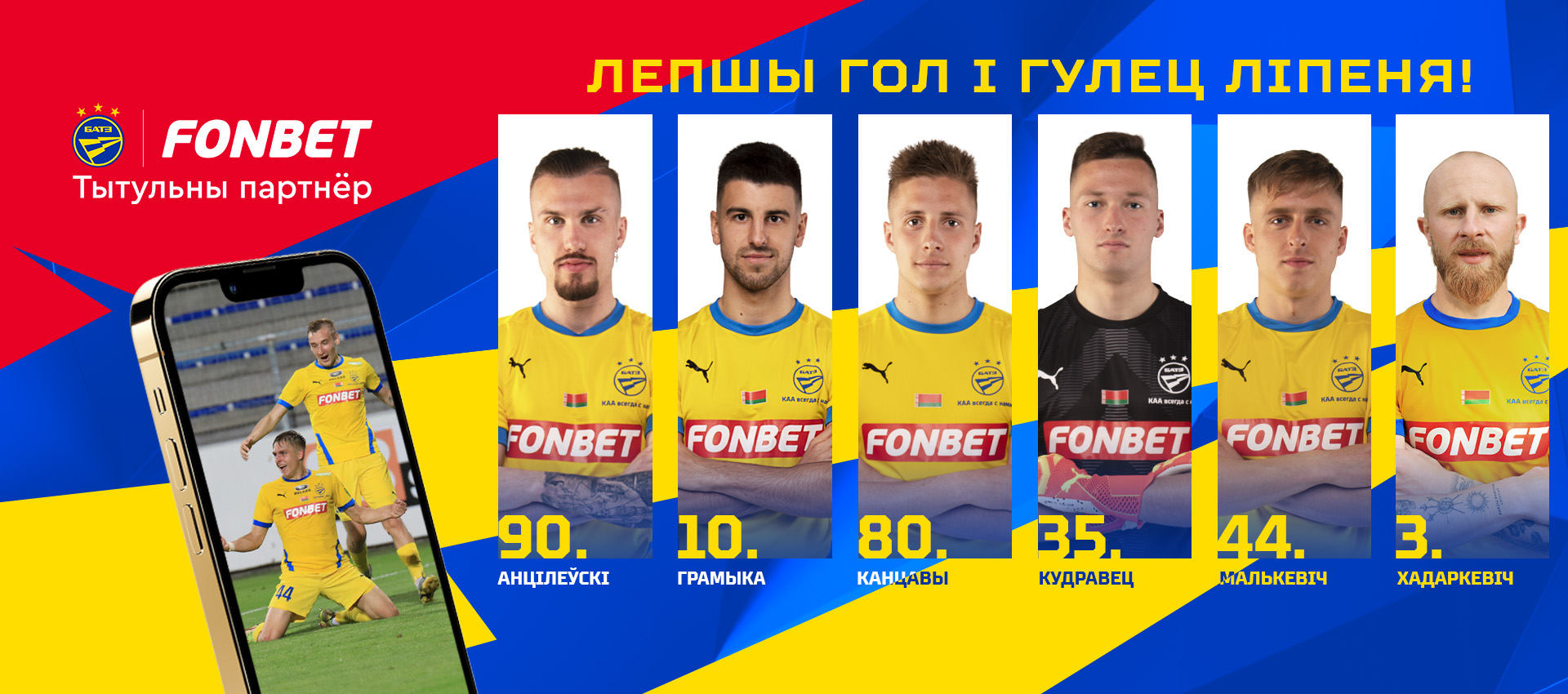 Голосуем на fonbet.by