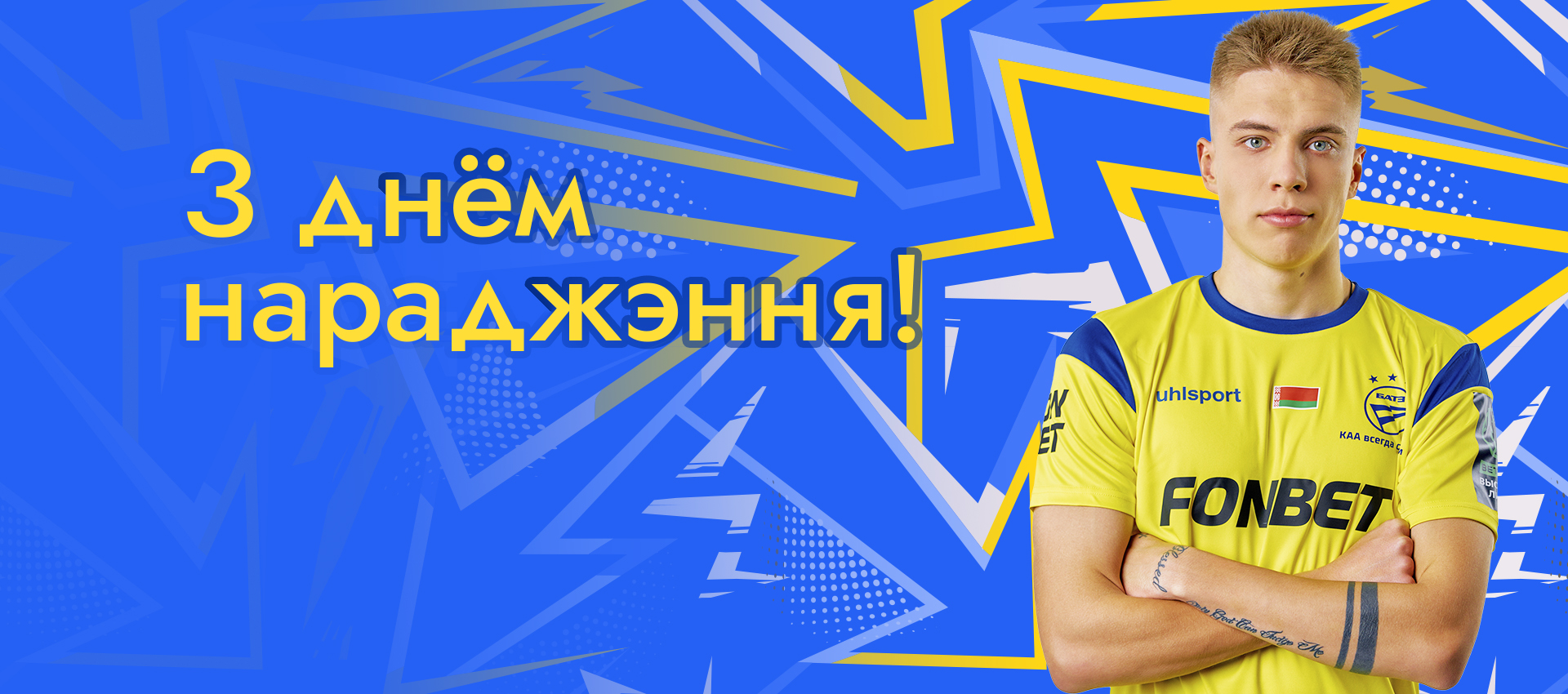 Поздравляем Александра Мартынова!