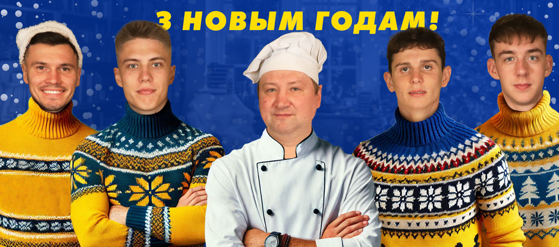 Квартирник с "желто-синими". С Новым годом!