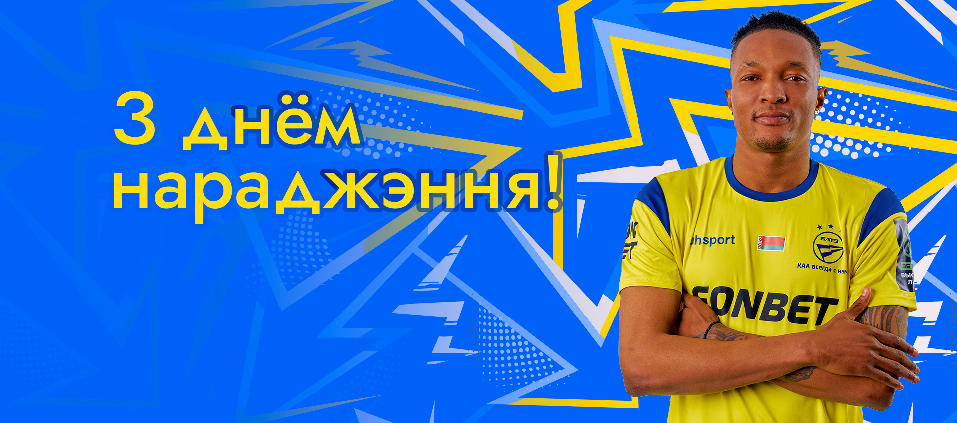 Поздравляем Жана Шарля!