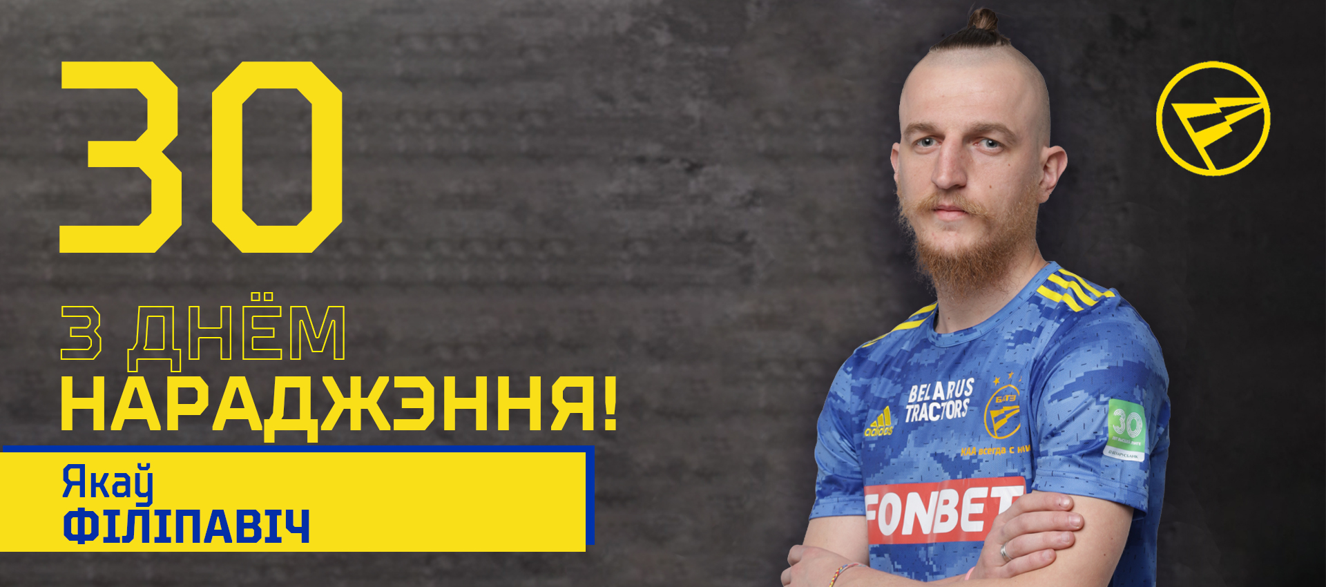 Поздравляем Якова Филиповича!