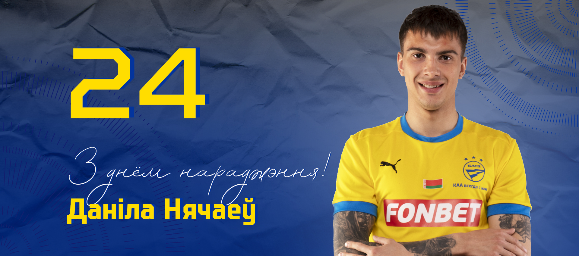 Поздравляем Данилу Нечаева!