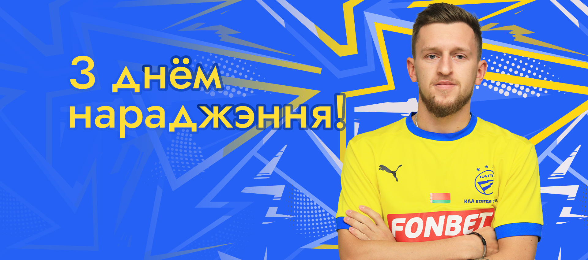 Поздравляем Андрея Потапенко!