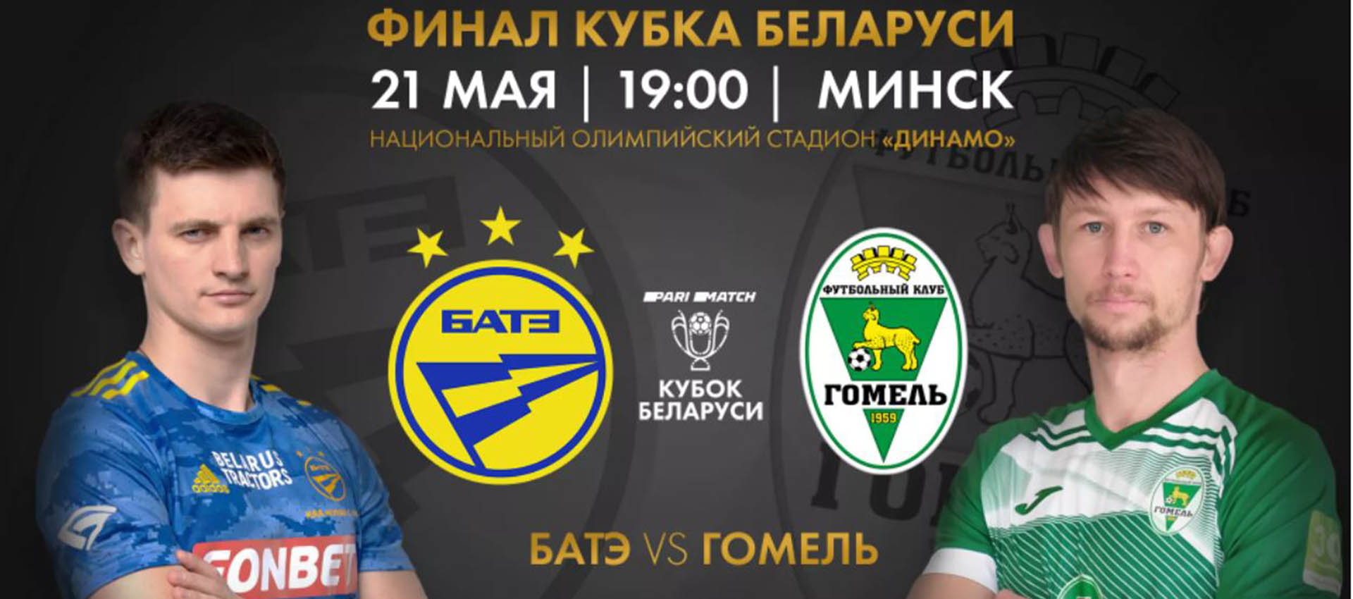 Билеты на кубковый финал!