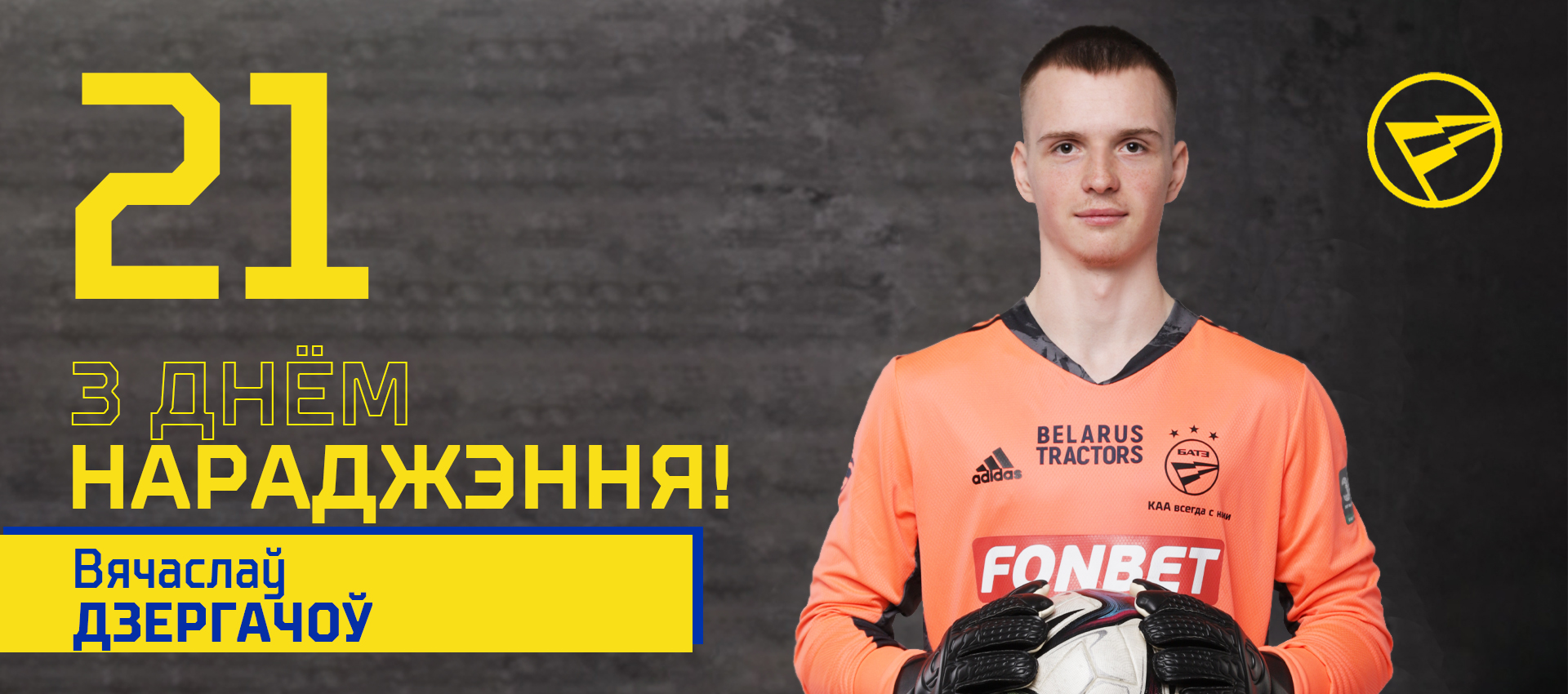 Поздравляем Вячеслава Дергачева!