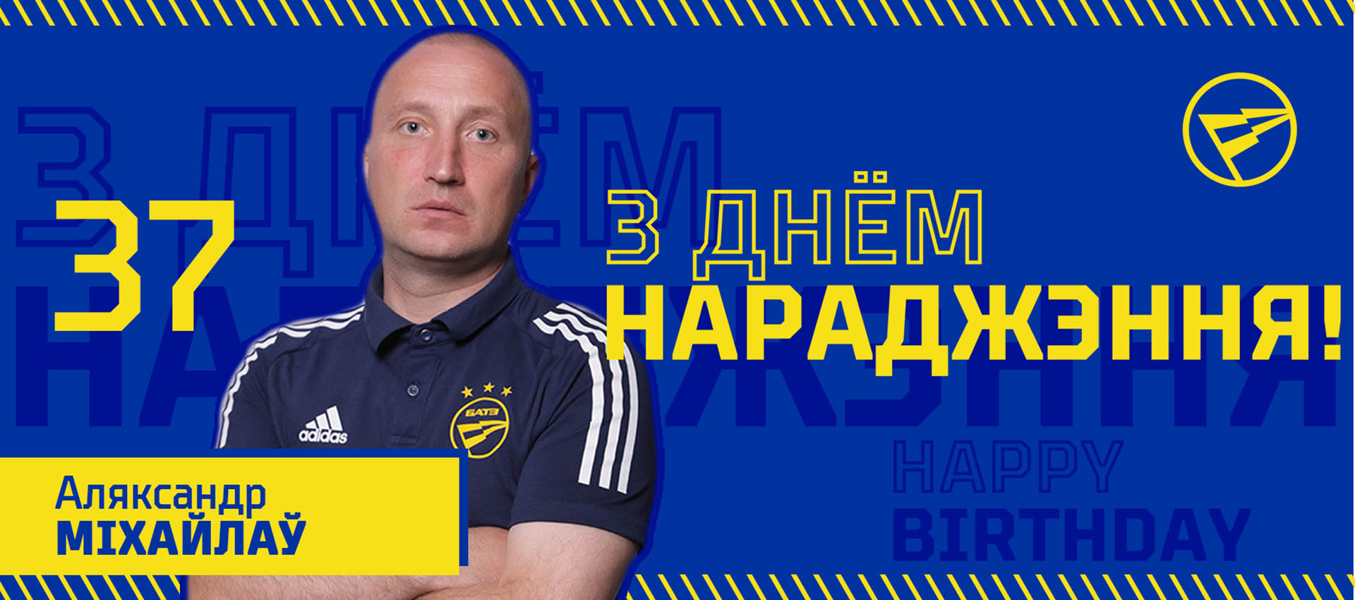 Поздравляем Александра Михайлова!