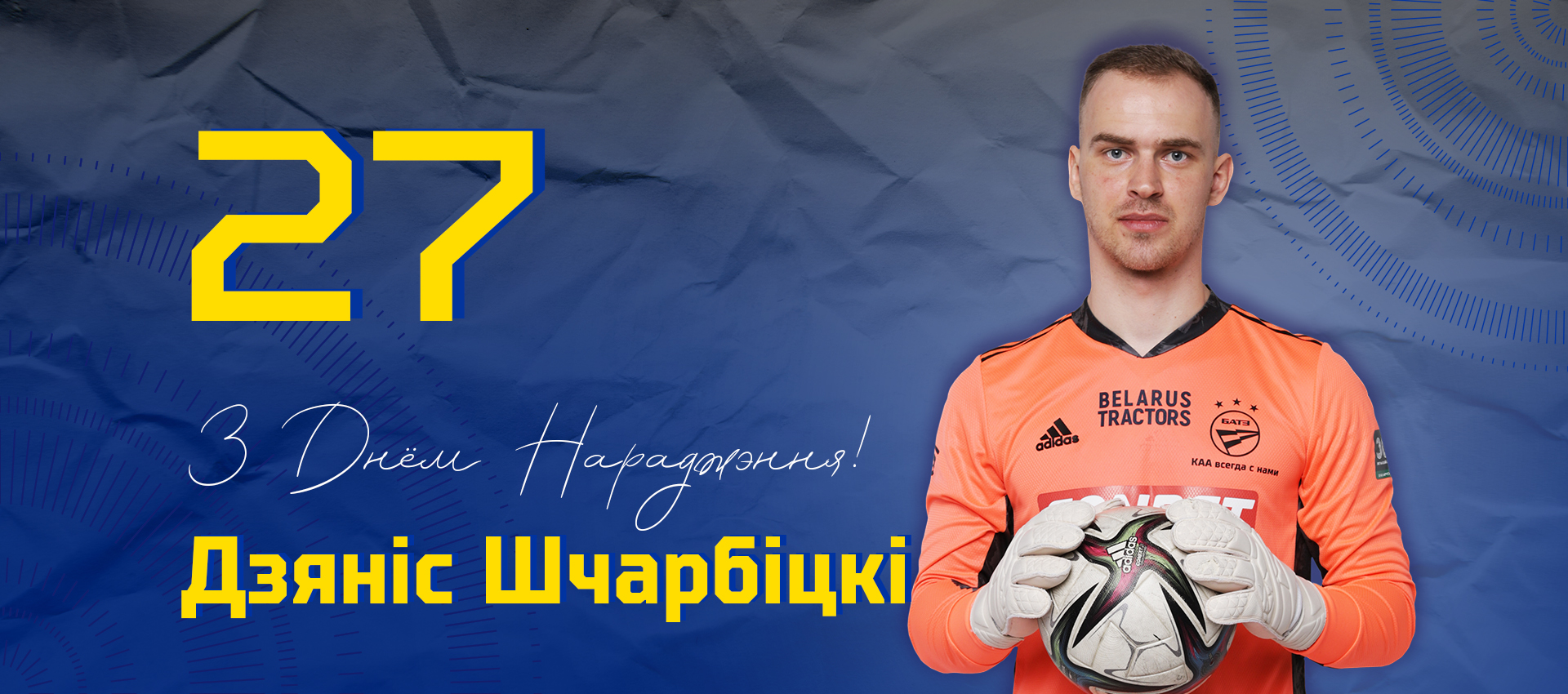Поздравляем Дениса Щербицкого!