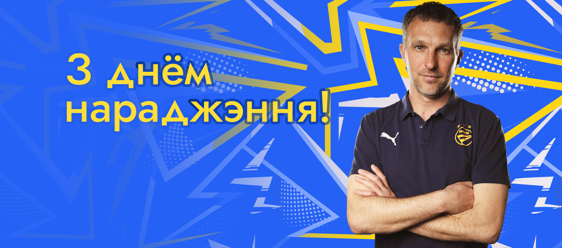 Поздравляем Артема Концевого!