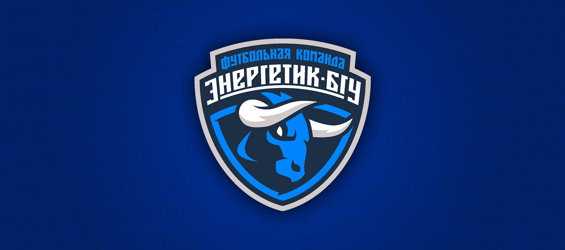 Наш соперник
