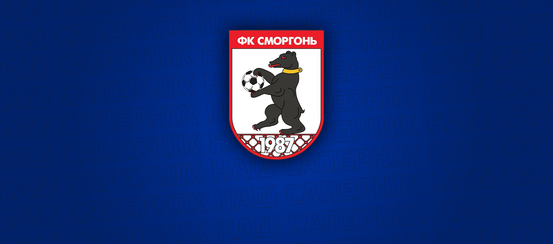 Наш соперник