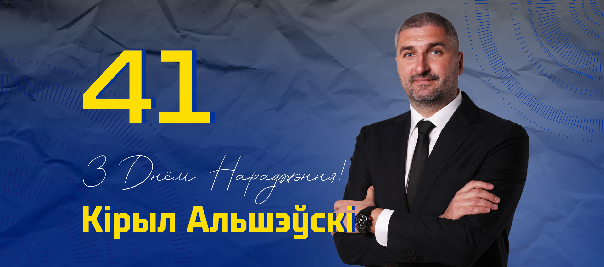 Поздравляем Кирилла Альшевского!