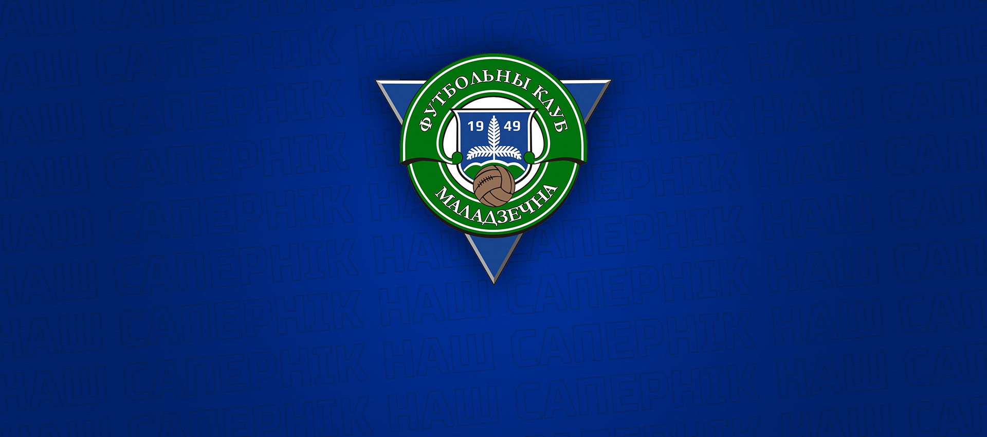Наш соперник