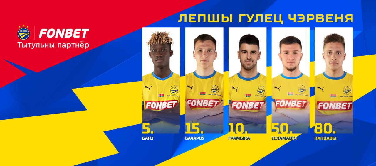 Голосуем на fonbet.by