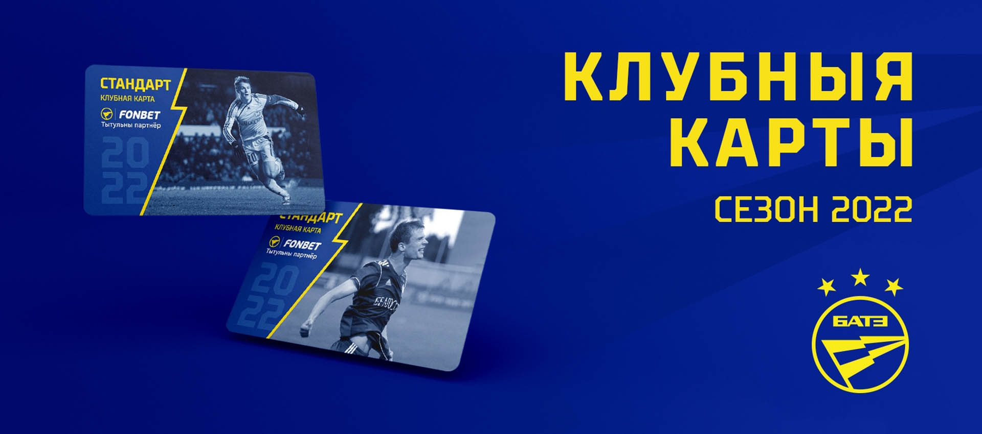 Продажа клубных карт завершится 31 мая